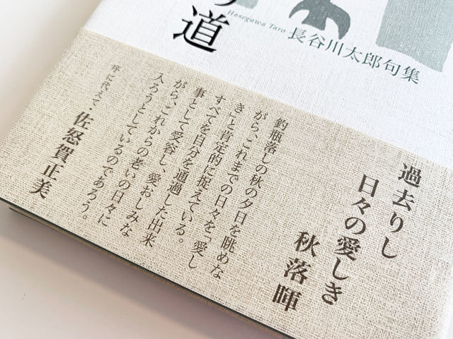 田中裕明の句の取り合わせの新しさに感銘を受けて作った句もある 田中裕明の句の取り合わせの新しさに感銘を受けて作った句もある