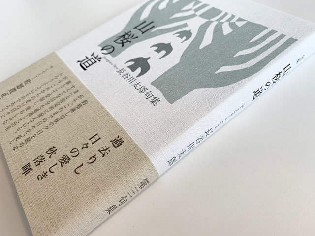 田中裕明の句の取り合わせの新しさに感銘を受けて作った句もある 田中裕明の句の取り合わせの新しさに感銘を受けて作った句もある