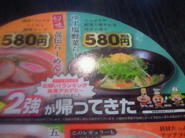 ロカボ麺で＋100円_b0183808_16321861.jpg