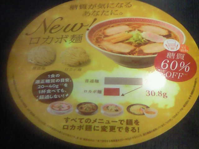 ロカボ麺で＋100円_b0183808_16321896.jpg