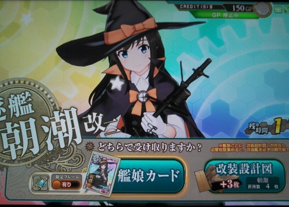 艦これアーケード】朝潮改二 ハロウィンmode 獲得！ : 金属帝国 ヴェルフェ