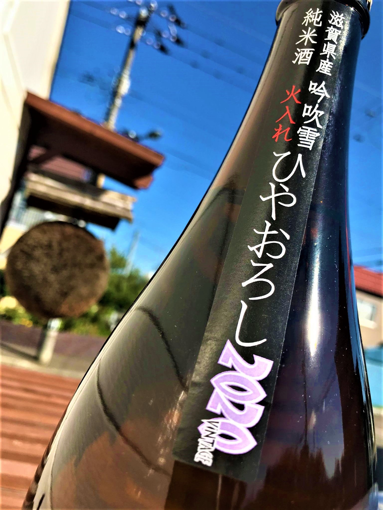 【日本酒】三連星⭐特別編『ひやおろし』純米原酒　吟吹雪&#127806;仕込み　蔵元低温貯蔵熟成&#128039;SPver　特別限定蔵出し　令和1BY&#127381;_e0173738_10385063.jpg