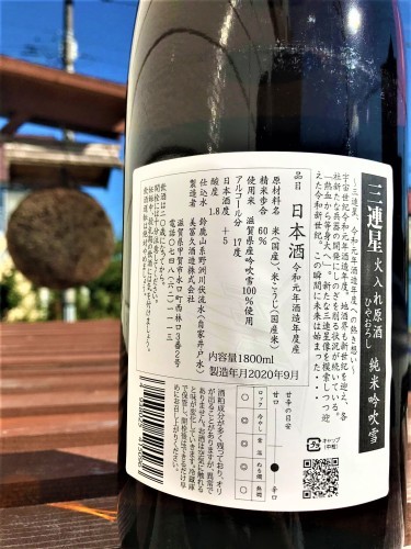 【日本酒】三連星⭐特別編『ひやおろし』純米原酒　吟吹雪&#127806;仕込み　蔵元低温貯蔵熟成&#128039;SPver　特別限定蔵出し　令和1BY&#127381;_e0173738_10421707.jpg