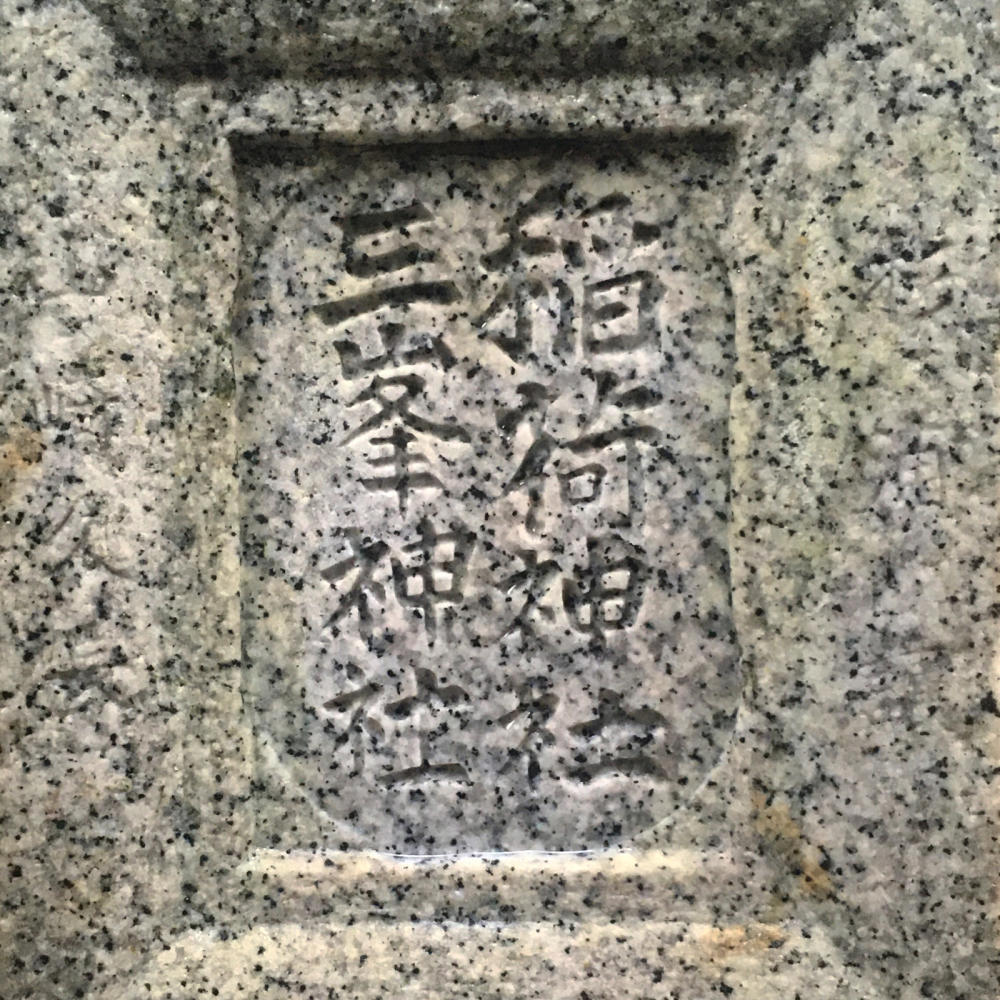 千住氷川神社で秩父と京都、江ノ島気分_c0060143_11405671.jpg