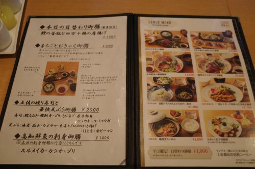 レストラン「TOSA DINING おきゃく」のランチ_e0080345_06345620.jpg