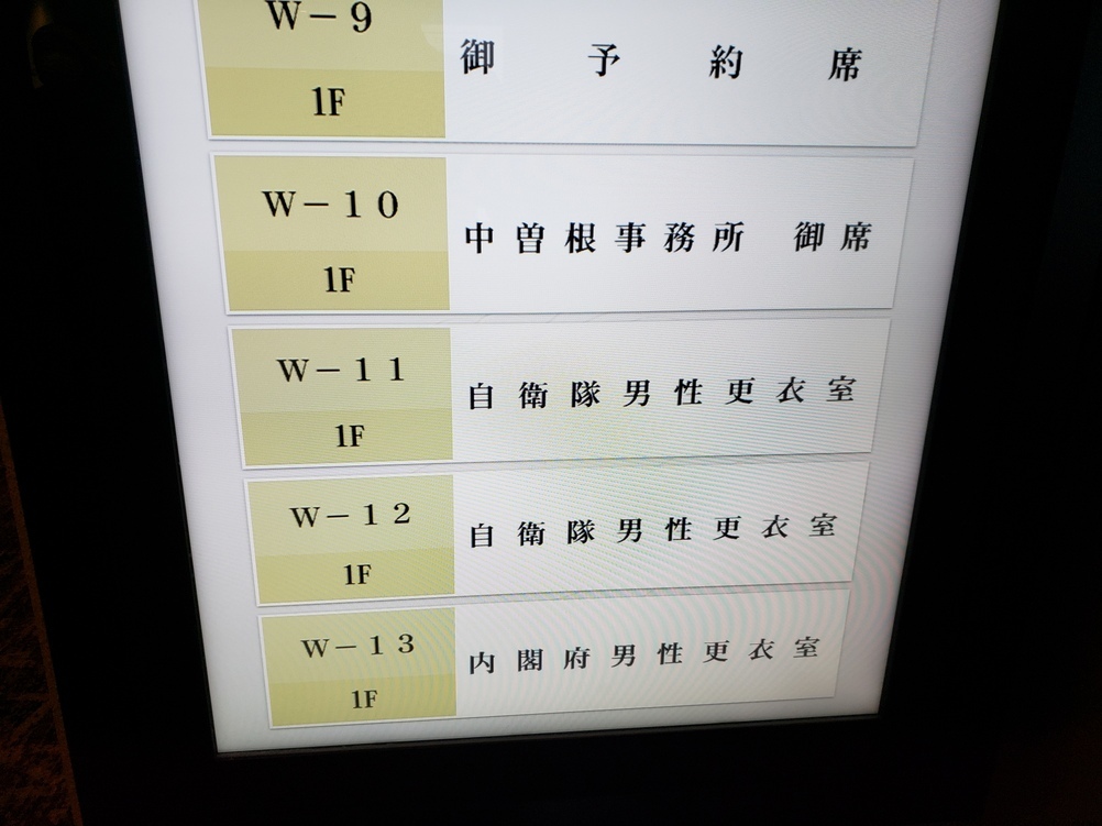 【報告】憲法違反の「中曽根合同葬儀」に果敢に抗議行動!_a0336146_22323745.jpg