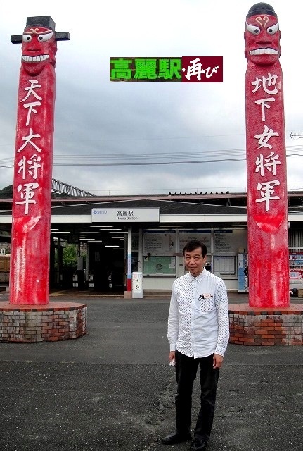 <2020年秋>奥武蔵「日和田山」(職場仲間登山)&渡来人の里「高麗郷」(日高市)_c0119160_05315044.jpg