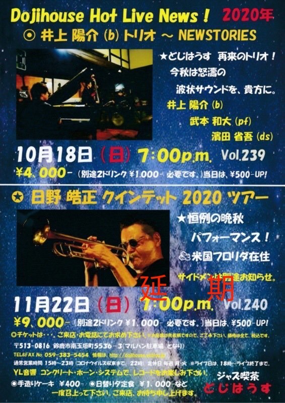 2020 ライブフライヤ ーJAZZ KISSA DOJIHOUSEー_b0365364_17271871.jpeg