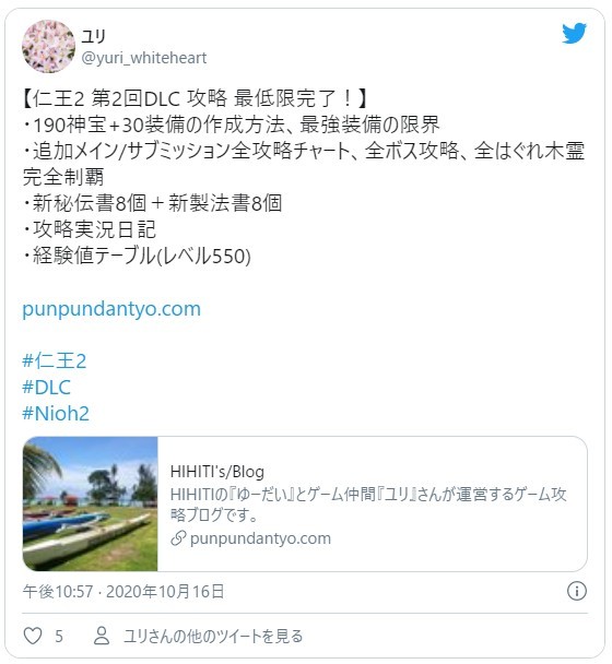 【仁王2 DLC 攻略】ユリ復活!仁王2攻略・第2回DLC攻略中!【10/17 23時更新】_c0403786_23031492.jpg