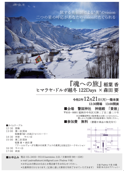 「魂への旅」稲葉 香 × 森田 要 ~ 旅する Vision ~ in 福岡_e0111396_18363622.jpg