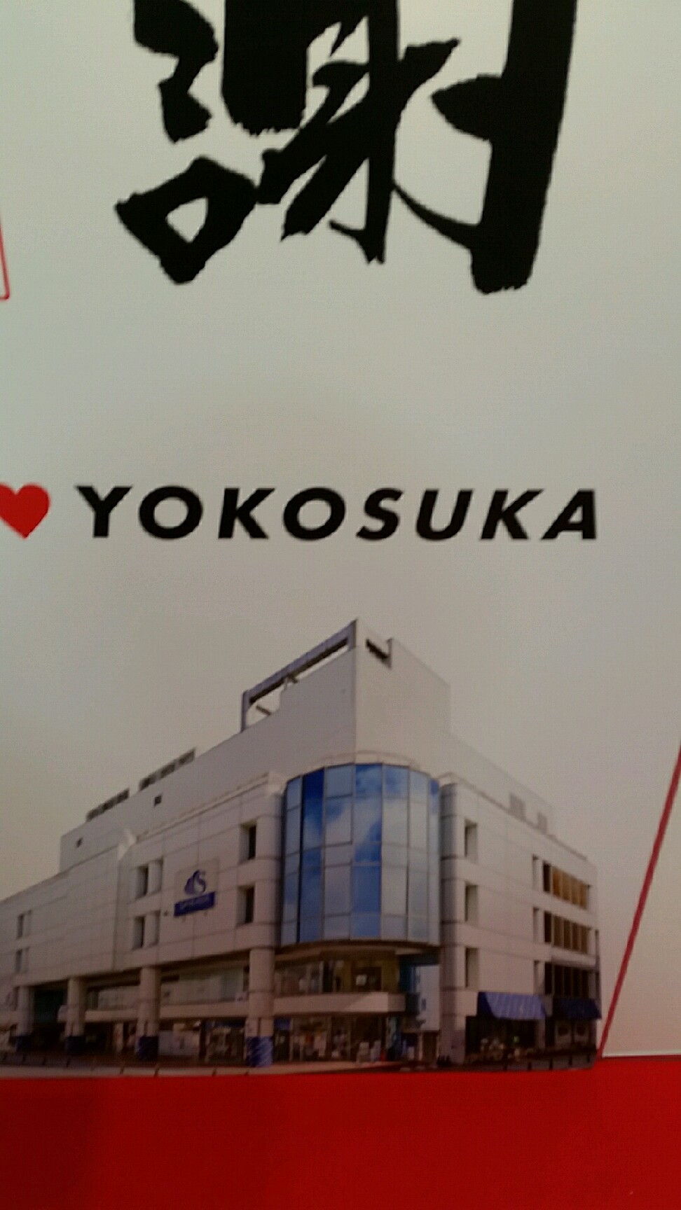 さいか屋さんの歴史を..._d0092901_16182395.jpg