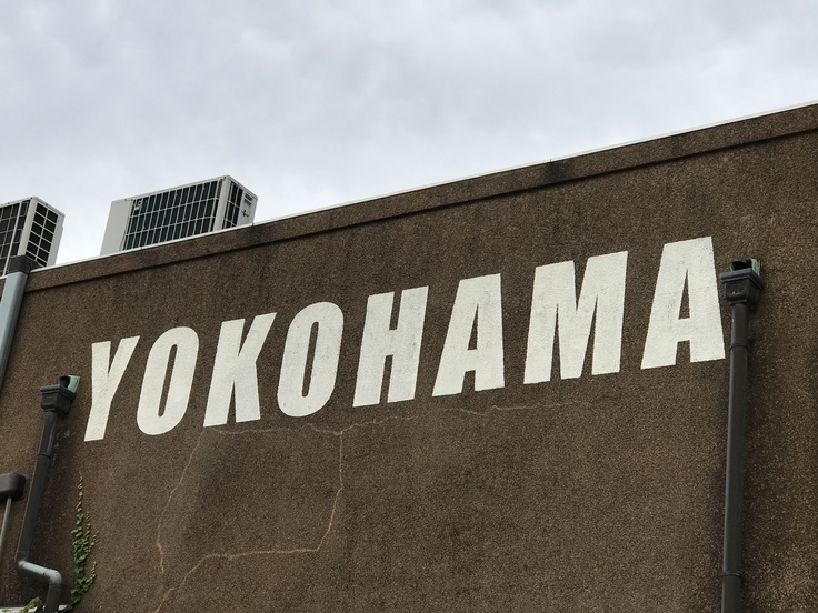 YOKOHAMAの夕方と北京飯店♪_c0212604_23565776.jpg