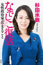 学術会議問題や杉田水脈問題が醜い勢力をあぶりだしていく　法政大学の反日度も炙り出していく　あと左翼のネーミングセンスもひどい(笑)_e0178641_03415226.jpg