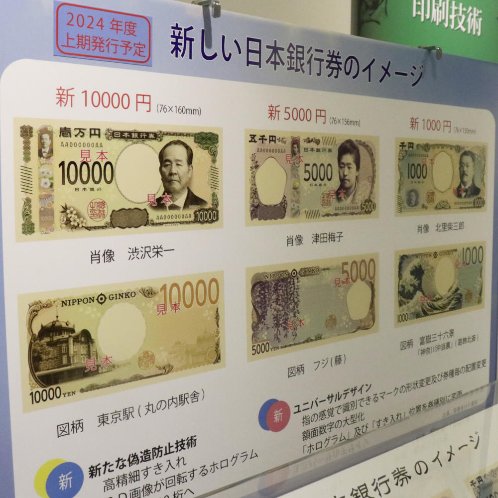 お札と切手の博物館_c0060143_18170042.jpg