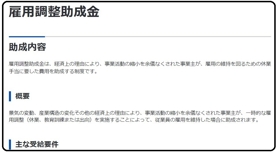 雇用関係助成金、受給のポイントとは何か？_b0170650_08104872.jpg