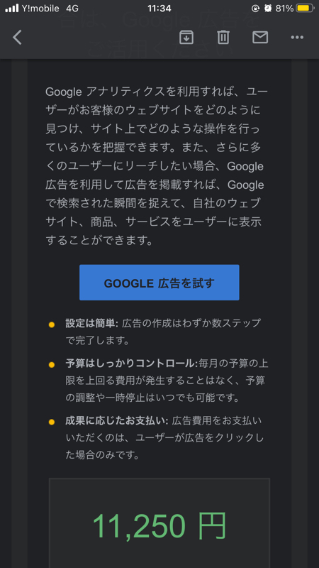 11 250円のgoogle Adwordsクレジットが使える どーもボキです Z