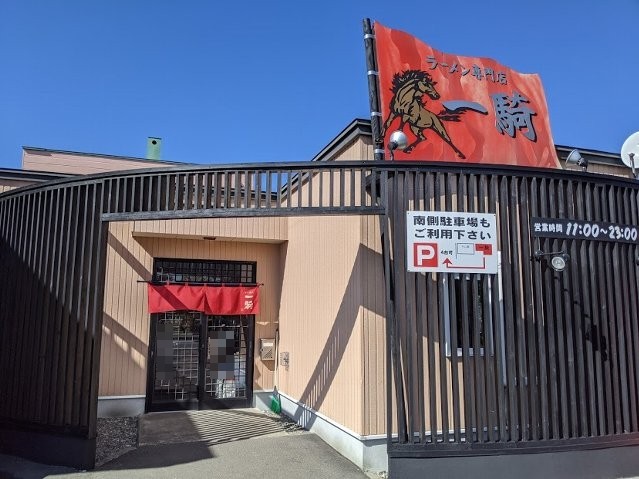 一騎さんで、ピリ辛ラーメン(千歳市花園町3:2020年119杯目)_f0397261_07141391.jpg