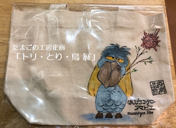 たまごの工房企画「トリ・とり・鳥 展」その7_e0134502_11233527.jpeg