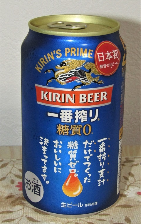 キリン　一番搾り　糖質ゼロ～麦酒酔噺その1,235～敢えて言おう_b0081121_07403097.jpg