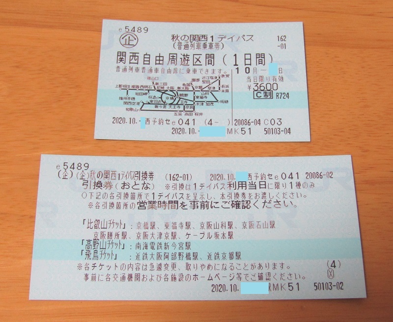 序章 何をしたいか 秋の関西1デイパスの旅 クッタの日常 序章 何をしたいか 秋の関西1デイパスの旅 クッタの日常