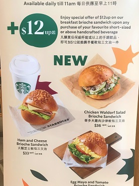 新 香港スタバのモーニングセット 気になるお値段や時間帯は Starbucks Breakfast Set Menu In Hong Kong Little Random Talks In 香港