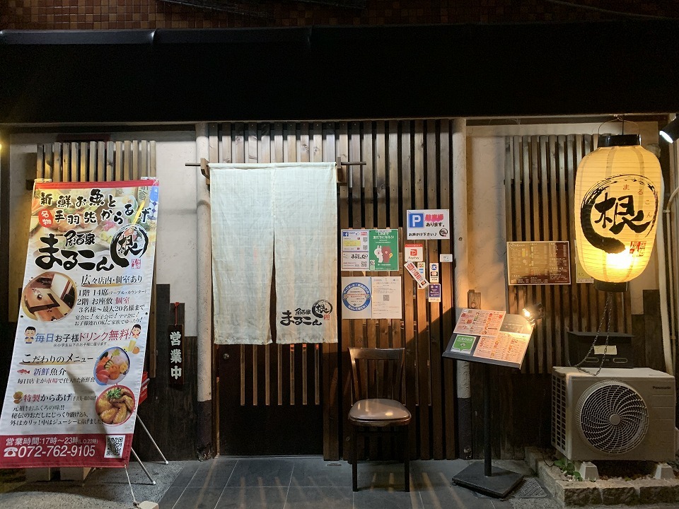 石橋阪大前の居酒屋「居酒家まるこん」_e0173645_18054240.jpg