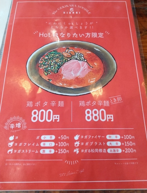 鶏そば HIBARIにて 鶏ポタ辛麺_b0153550_13443781.jpg