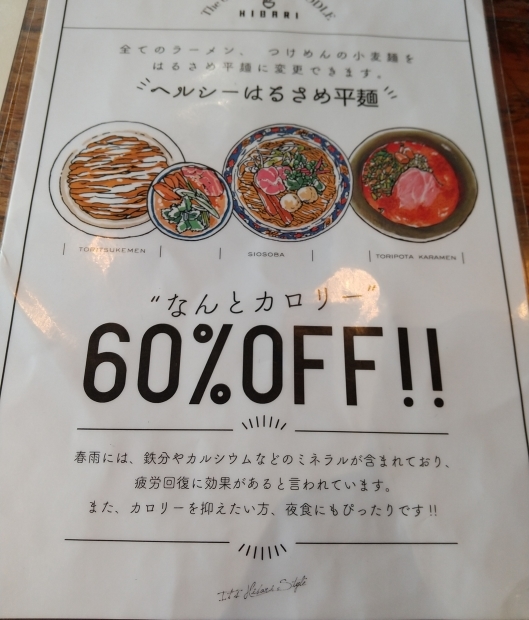 鶏そば HIBARIにて 鶏ポタ辛麺_b0153550_13450130.jpg
