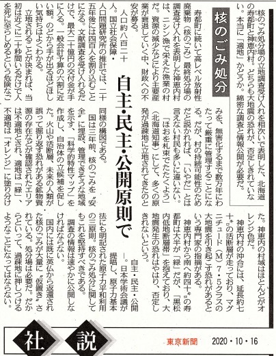 「核のごみ処分」　東京新聞社説_b0242956_21100301.jpg