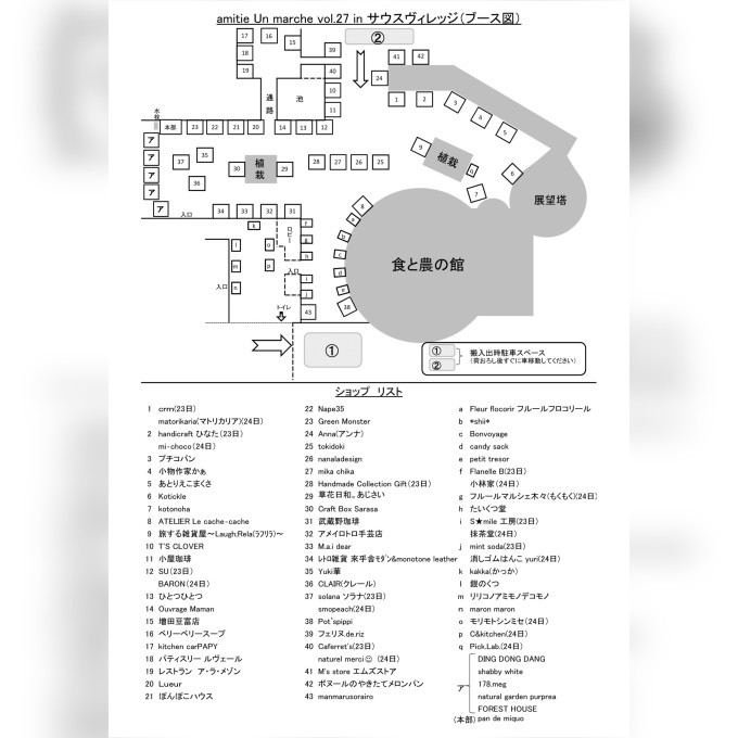 アミティエマルシェブース変更について_d0227861_11082254.jpg