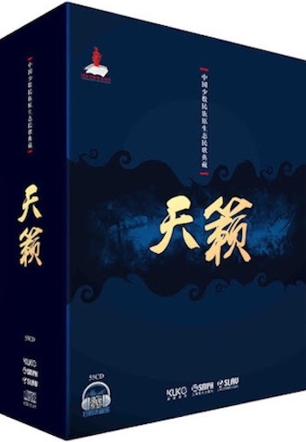 天籁, 中国少数民族原生态民歌典藏　中国民歌55枚BOXの多種多様な地平線_c0002171_20071144.jpg