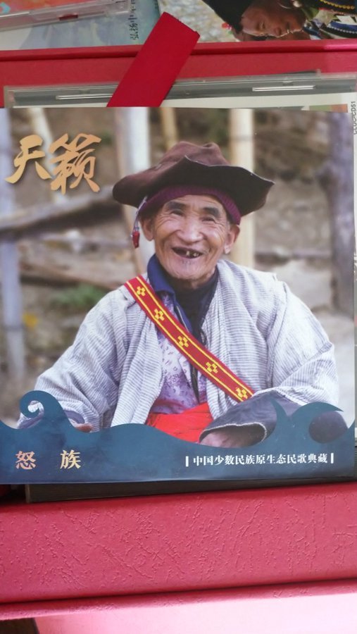 天籁, 中国少数民族原生态民歌典藏　中国民歌55枚BOXの多種多様な地平線_c0002171_20353604.jpg
