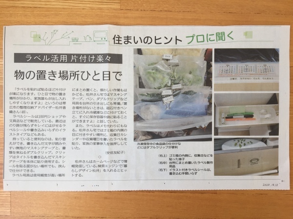 北海道新聞社様 住まいのヒント プロに聞くのコーナーにて ラベルの活用 十勝帯広 整理収納アドバイザー 松井香織ブログ