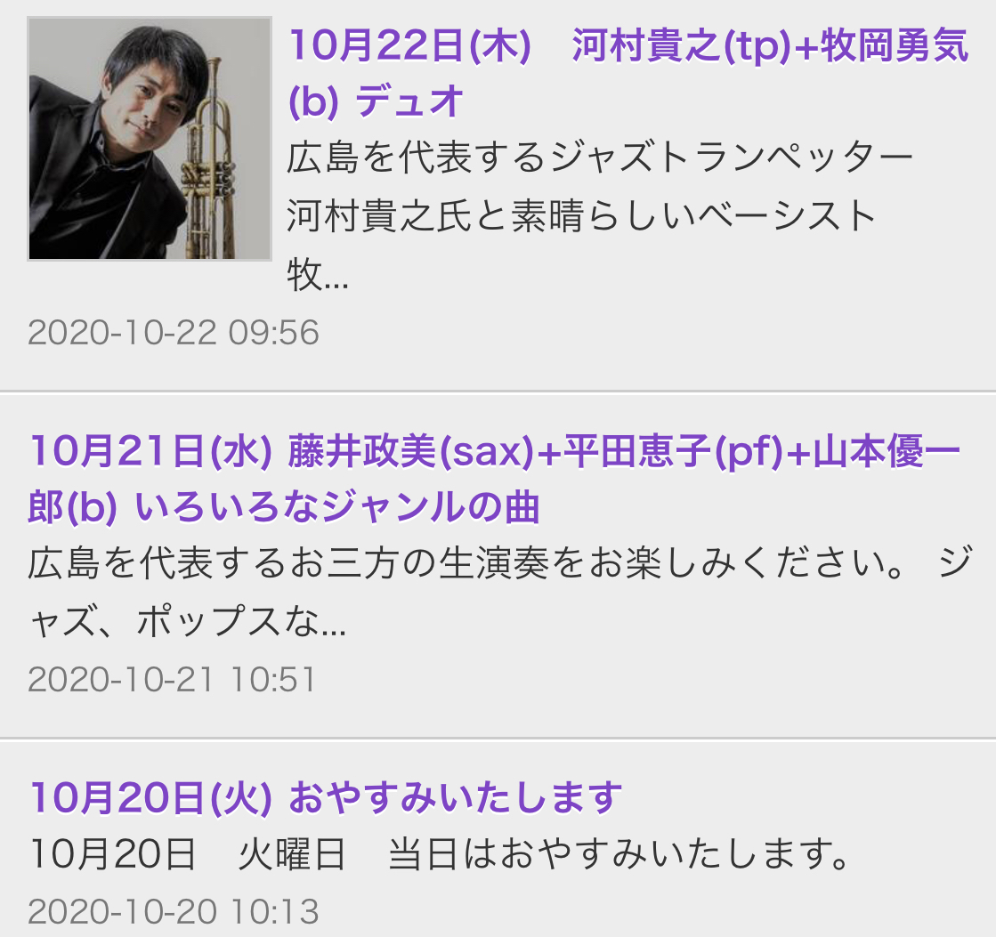 広島 Jazzlive Comin ジャズライブカミン 明日10月21日からの演目_b0115606_10341383.jpeg