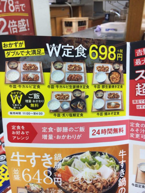 「吉野家 博多デイトスアネックス店」W定食ってのが最近イチオシ_c0403415_21244735.jpg