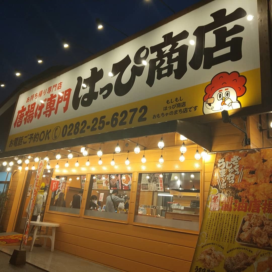 唐揚げ専門 はっぴ商店_b0153550_21005524.jpg