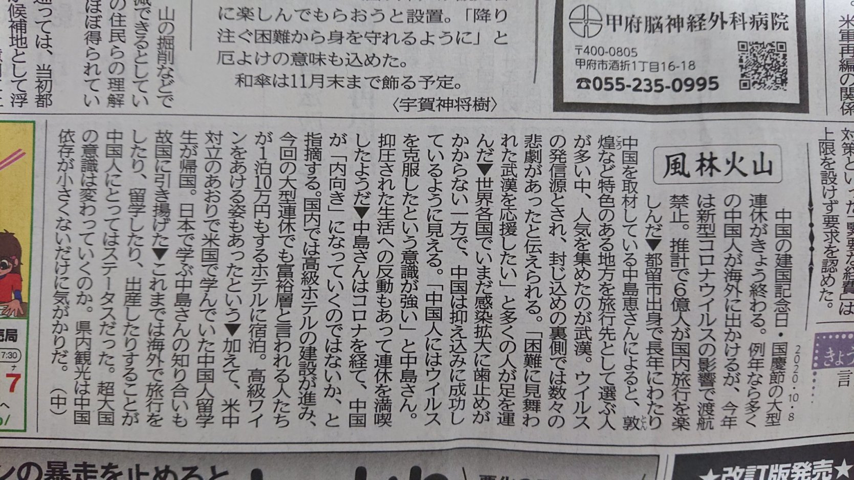 山梨日日新聞_e0249060_19540400.jpg