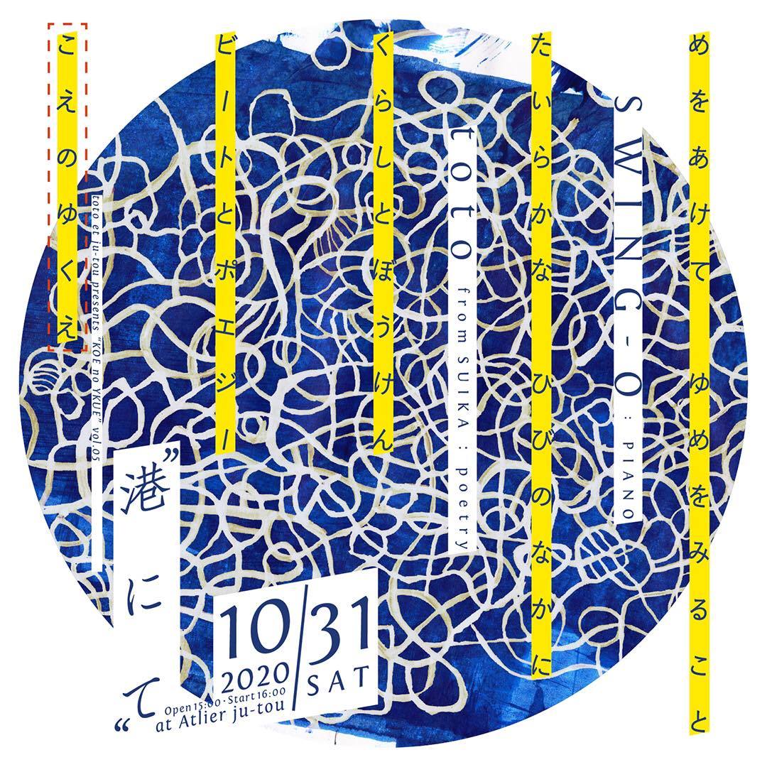 Toto Et Ju Tou Presents こえのゆくえ Vol 5 Atelier Cafe Ju Tou