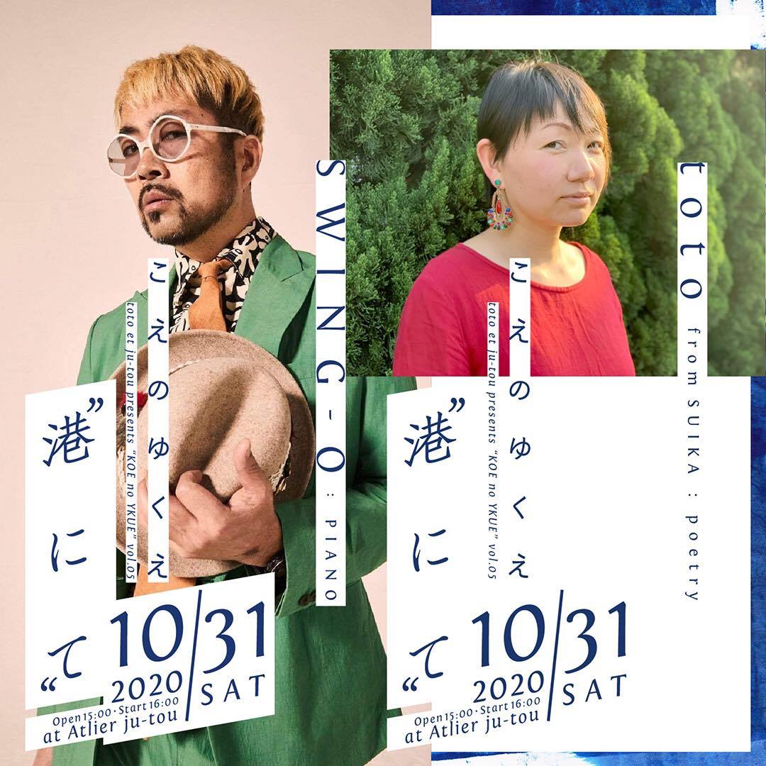 Toto Et Ju Tou Presents こえのゆくえ Vol 5 Atelier Cafe Ju Tou