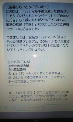 ハナマルキ透き通った甘酒プレミアムプレゼント当選☆_f0069907_11042487.jpg