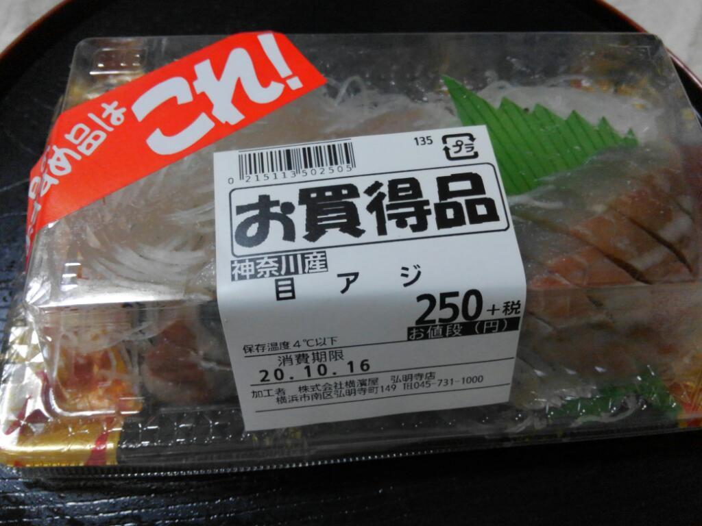 神奈川産 目アジ 神奈川徒歩々旅 神奈川産 目アジ 神奈川徒歩々旅
