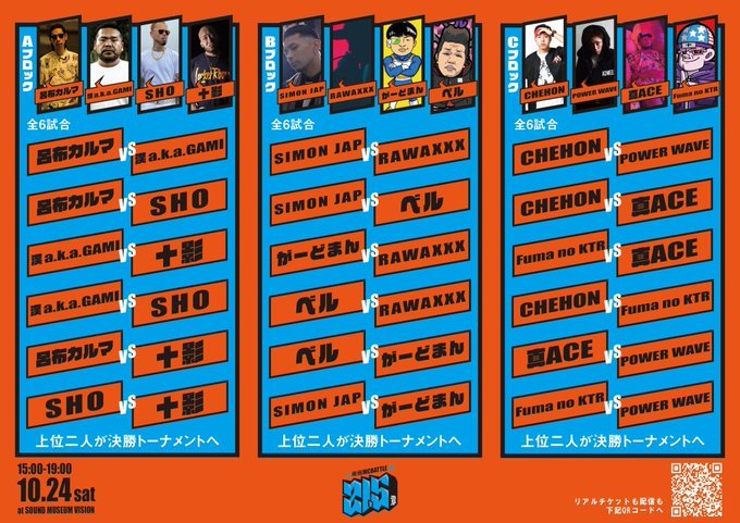 10/24　戦極MCBATTLE第21.5章　Battle League SP編　タイムテーブル公開！当日券もあります！_e0246863_21050006.jpg