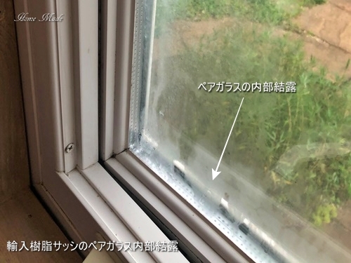 普通の窓の結露なら、室内側_c0108065_16394993.jpg