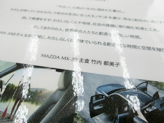 マツダ MX-30の試乗_e0045768_22333587.jpg