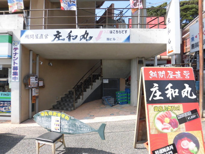 日帰り三浦半島 三崎港 庄和丸 ミサキドーナツ うらりマルシェ いけたび2 日帰り三浦半島 三崎港 庄和丸 ミサキドーナツ うらりマルシェ いけたび2