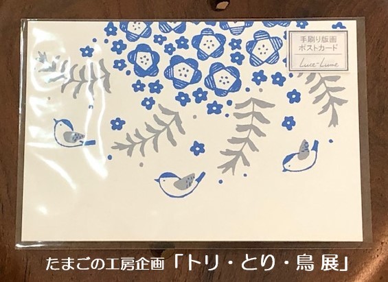 たまごの工房企画「トリ・とり・鳥 展」その10_e0134502_14523232.jpeg