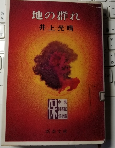 先生は「アイタア」と叫んで頭を両手で抱えたのであった 「地の群れ」&「藤枝静男随筆集」_e0016828_09161623.jpg