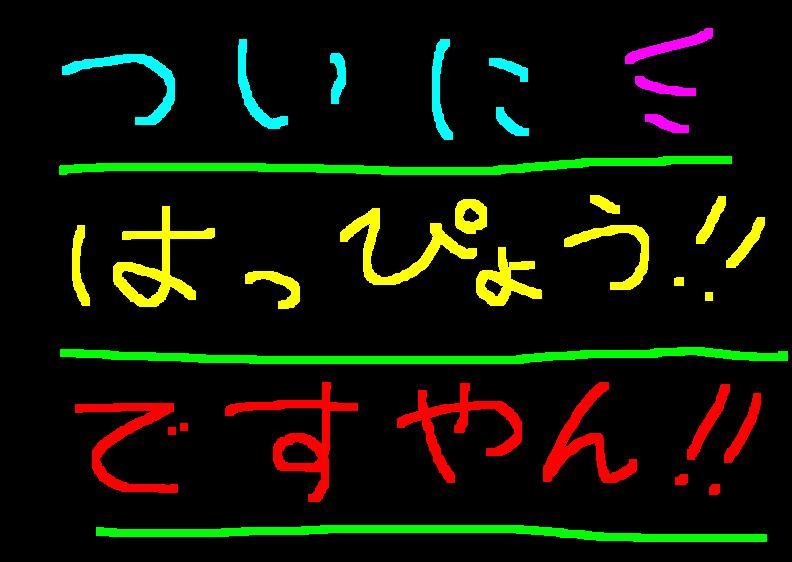 グロム様突然の発表に?ですやん!_f0056935_16133715.jpg