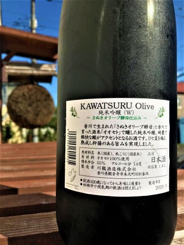 【日本酒】川鶴⭐特別編『Olive(オリーブ)』さぬきオリーブ酵母✨仕込み 純米吟醸 オオセト55磨き 特別限定蔵出し 令和1BY🆕_e0173738_10444015.jpg