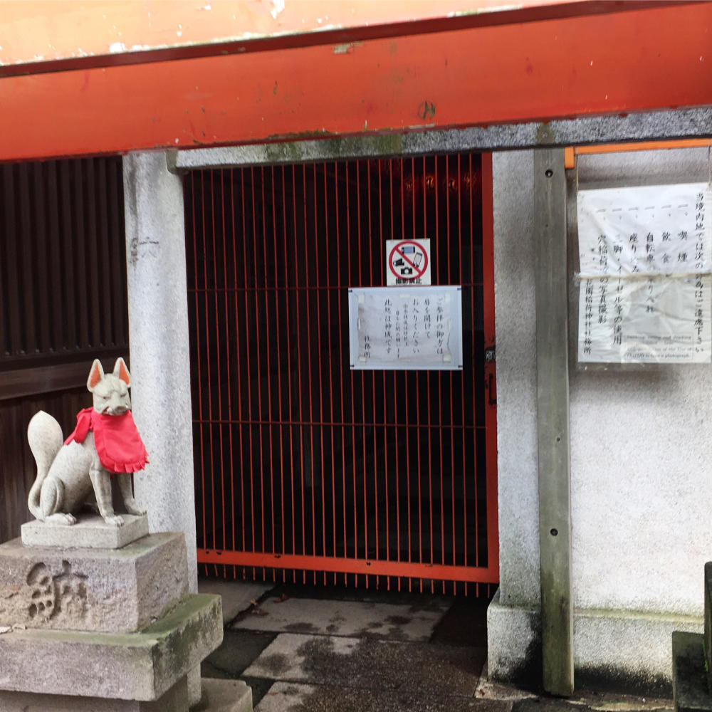 花園稲荷神社の穴稲荷_c0060143_02172900.jpg